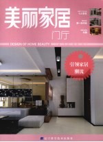 美丽家居 门厅