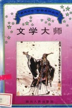 文学大师