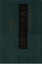 中国地方志集成 贵州府县志辑 11 民国贵州通志(六) 民国今日之贵州