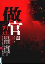 做官之升迁