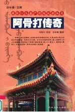 阿骨打传奇