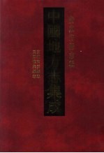 宣统高要县志