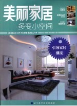 美丽家居 多变小空间