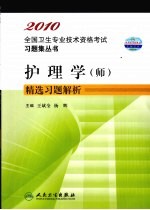 护理学(师)精选习题解析