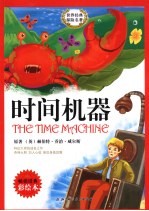 时间机器