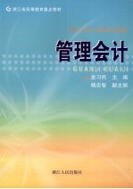 管理会计