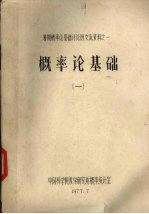 概率论基础 1