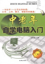 中老年电脑入门