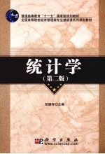 统计学