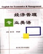 经济管理专业英语
