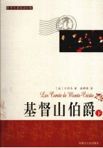 基督山伯爵 下