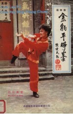 蔡李佛 金豹平睁拳
