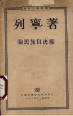 论民族自决权