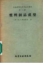 塑料制品成型