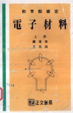 电子材料 上