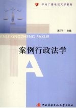 案例行政法学