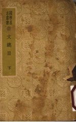 崇文总目 下