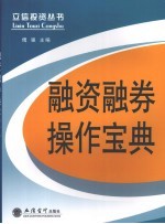 融资融券操作宝典