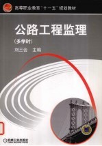 公路工程监理 多学时