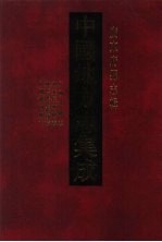 民国花县志