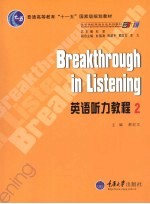 英语听力教程 2