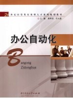 办公自动化