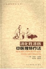 消化性溃疡
