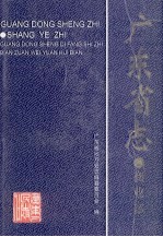 广东省志·商业志