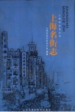 上海名街志
