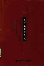 奢侈品品牌历史