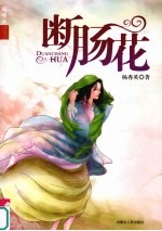 断肠花