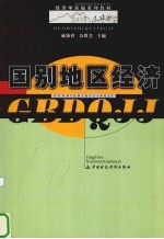 国别地区经济