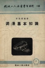 润滑基本知识