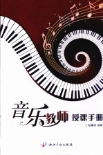 音乐教师授课手册