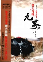 九界 1 焚天奇缘