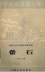 萤石