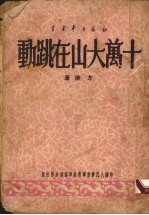 十万大山在跳动