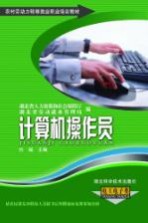 计算机操作员