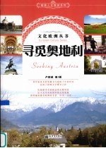 寻觅英国