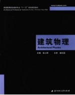 建筑物理