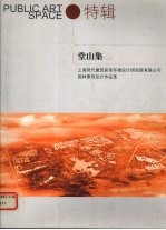 堂山集