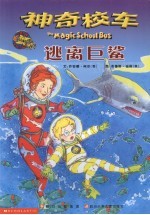 逃离巨鲨