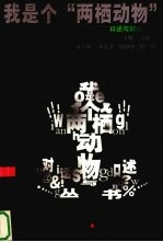 我是个“两栖动物”