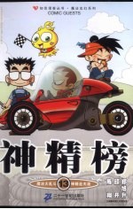 神精榜 13