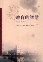 教育的智慧