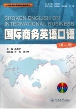 国际商务英语口语