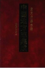 光绪广州府志 2