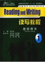读写教程 教师用书 1