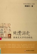纯情游走