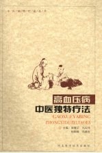 高血压病